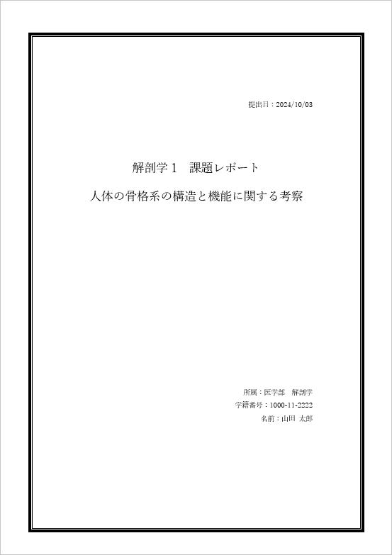 ページ罫線入り課題レポートの表紙テンプレート