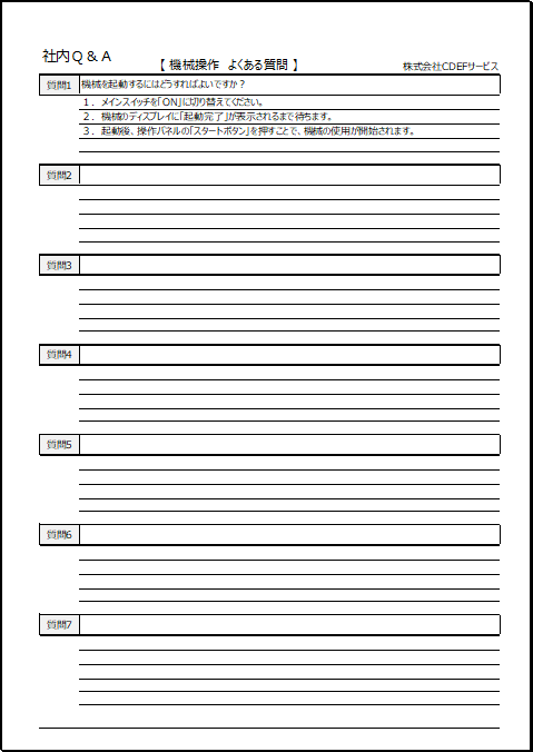 機械操作　よくある質問のＱ＆Ａテンプレート
