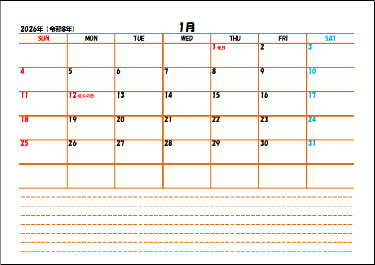 2026年1月スケジュール帳のテンプレート