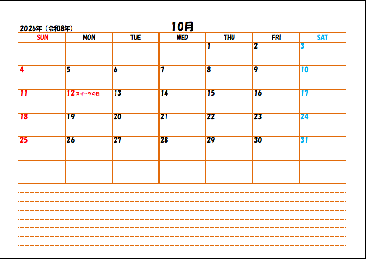 2026年10月スケジュール帳のテンプレート
