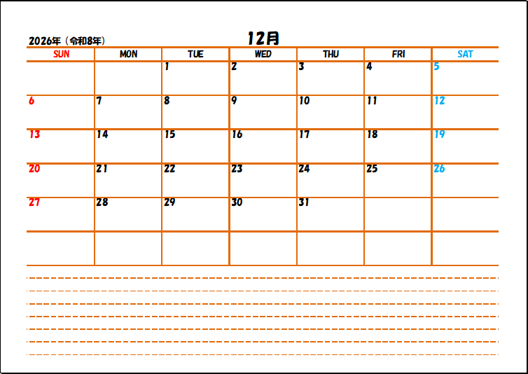 2026年12月スケジュール帳のテンプレート