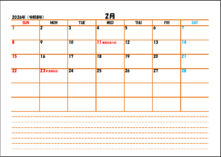 2026年2月スケジュール帳のテンプレート