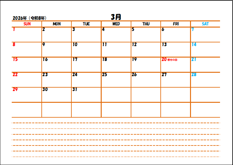 2026年3月スケジュール帳のテンプレート