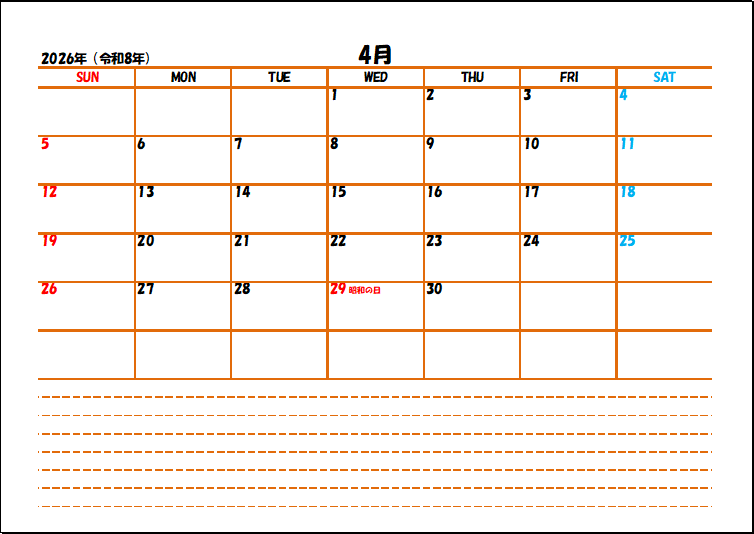 2026年4月スケジュール帳のテンプレート