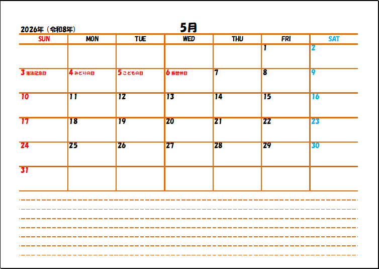 2026年5月スケジュール帳のテンプレート