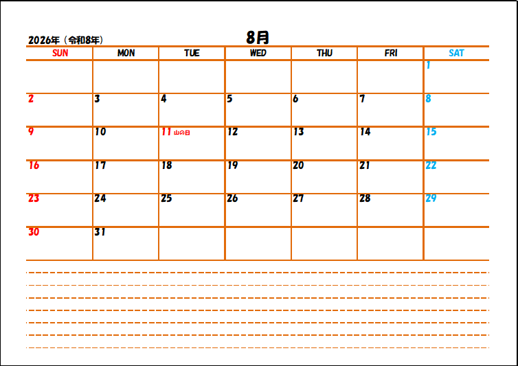 2026年8月スケジュール帳のテンプレート
