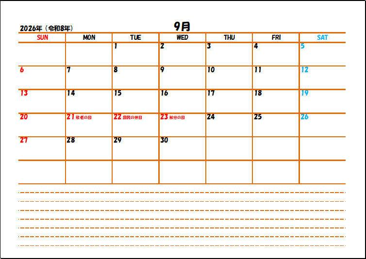 2026年9月スケジュール帳のテンプレート