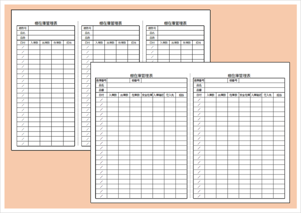 棚在庫管理表のテンプレート