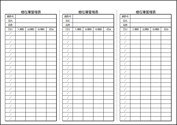 シンプルな棚在庫管理表のテンプレート