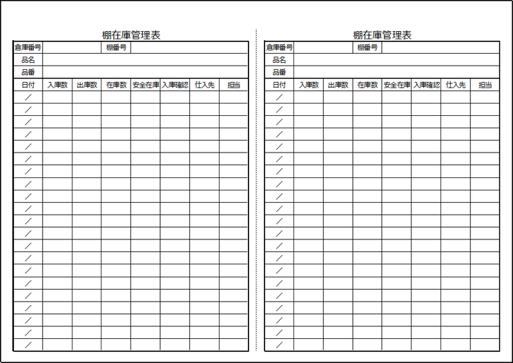 安全在庫がある棚在庫管理表のテンプレート