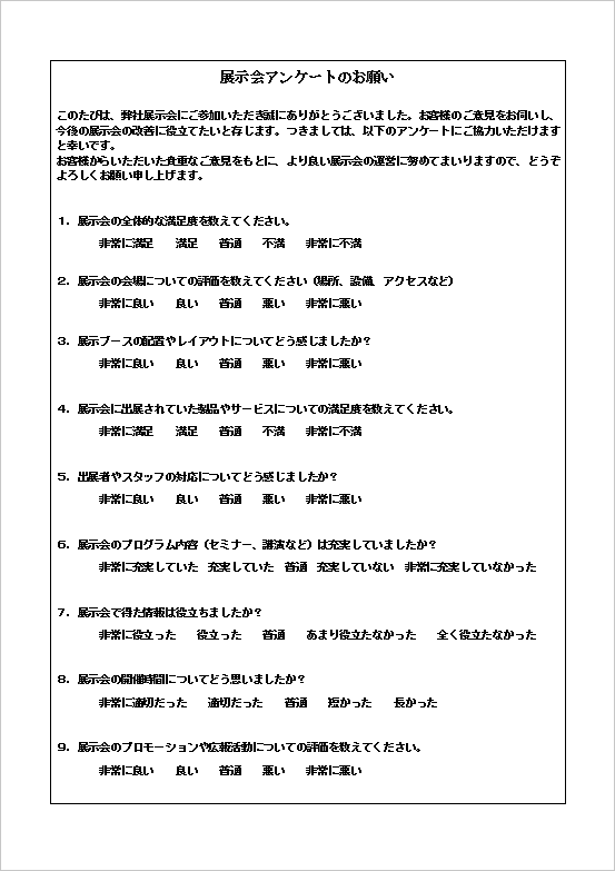 展示会アンケート表面のテンプレート