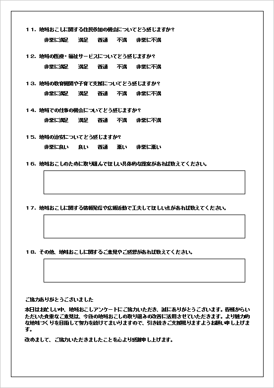 地域おこしアンケートの2ページ目