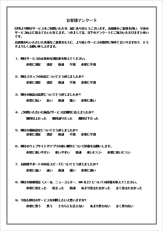 お客様アンケートの表面