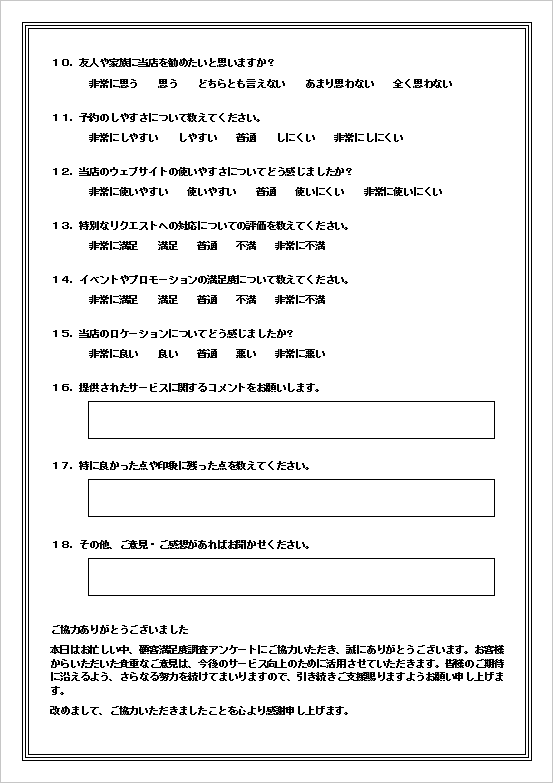 飲食店のための顧客満足度アンケートの2ページ目