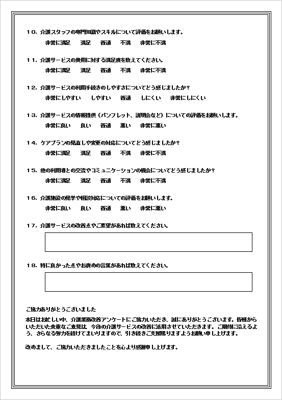 介護業務改善アンケートの2ページ目