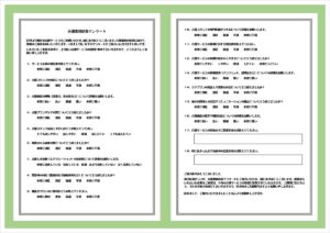 例文入り介護業務改善アンケート｜カスタマイズ可能