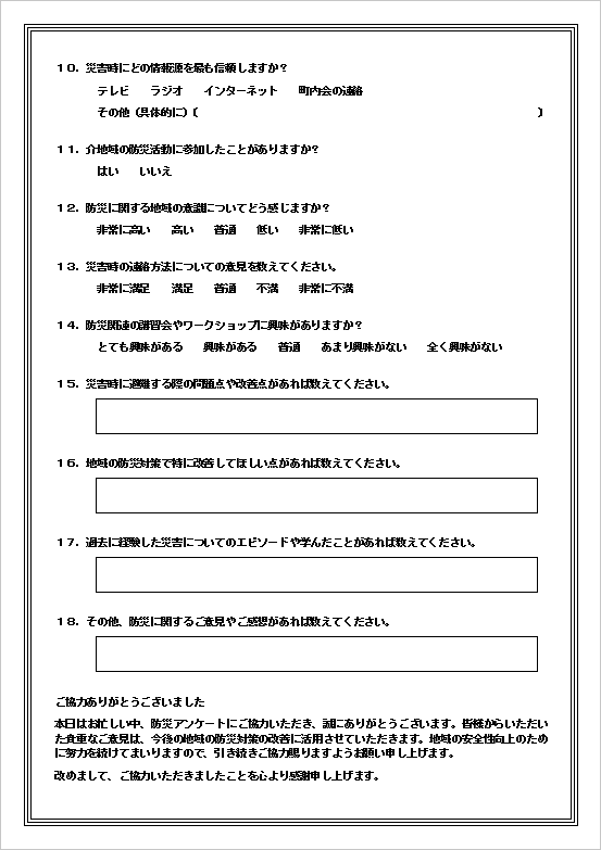 防災アンケートテンプレートの2ページ