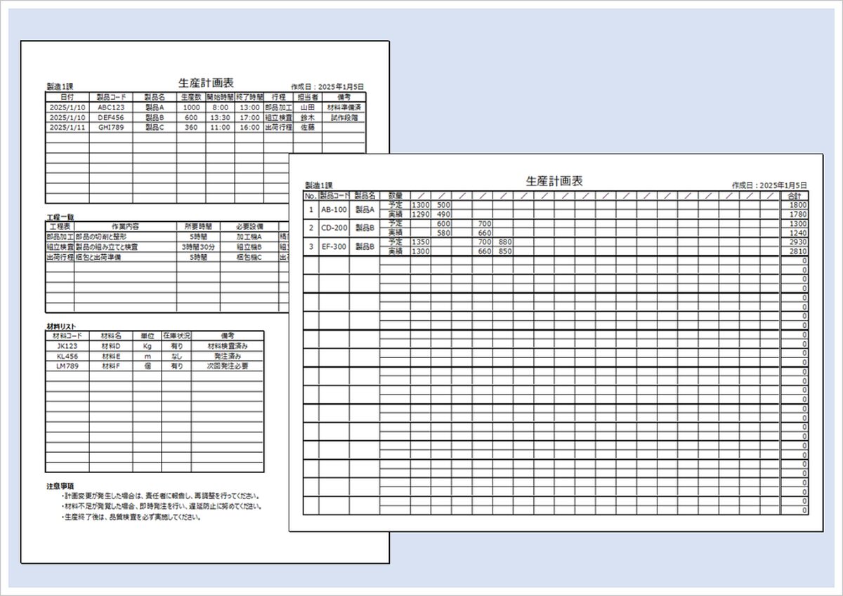製造業向け生産計画表のテンプレート