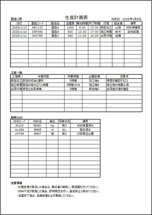 詳細版生産計画表テンプレート