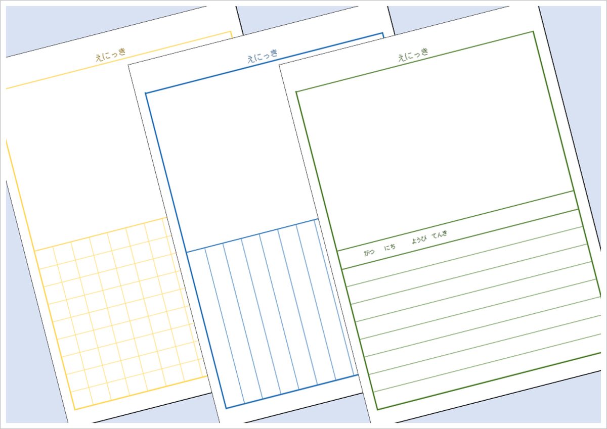 Excelで簡単！絵日記テンプレート3書式