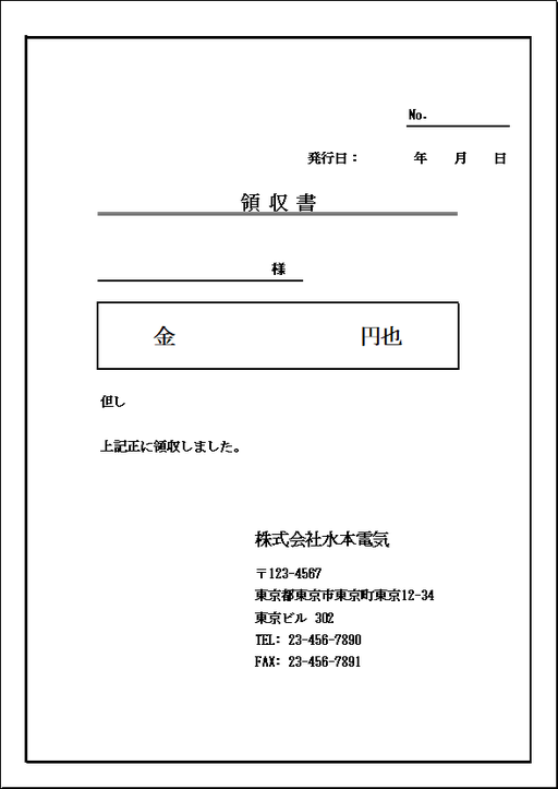 A4縦に1枚のシンプルな領収書