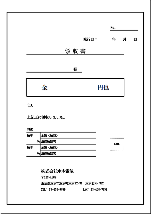 A4縦に1枚の消費税内訳と印紙枠付き領収書