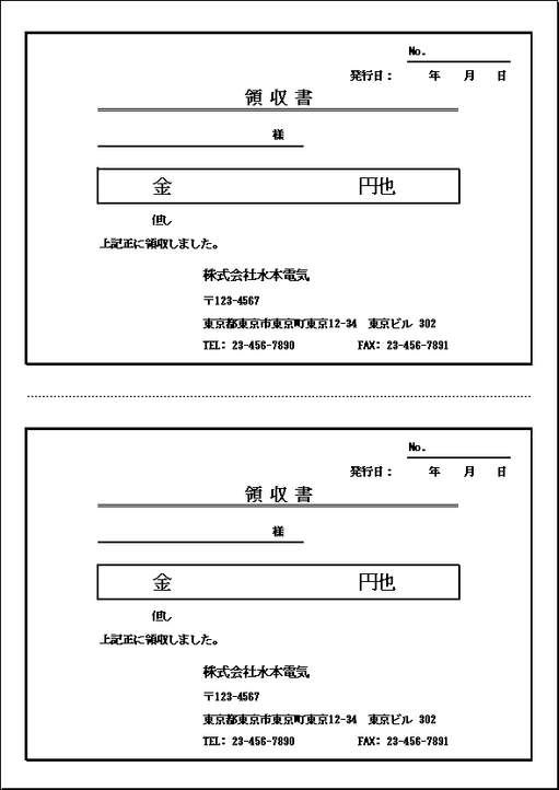 A4縦に2枚のシンプルな領収書