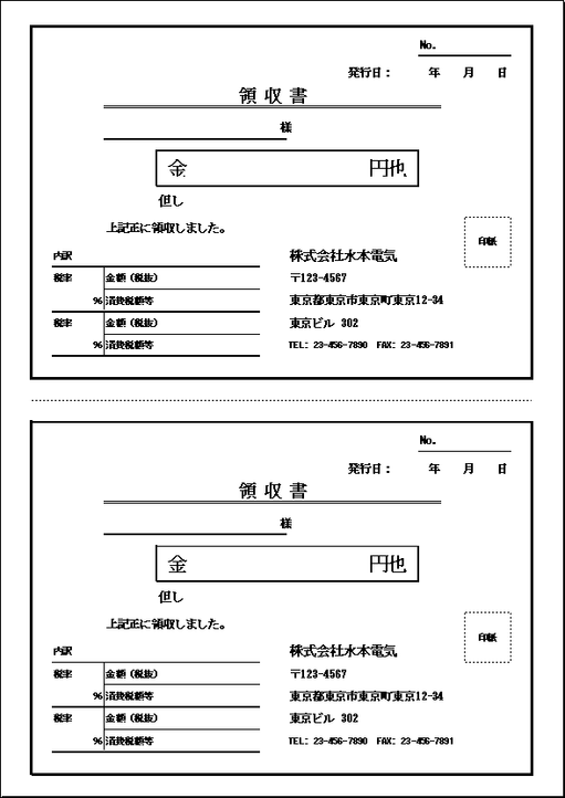 A4縦に2枚の消費税内訳と印紙枠付き領収書