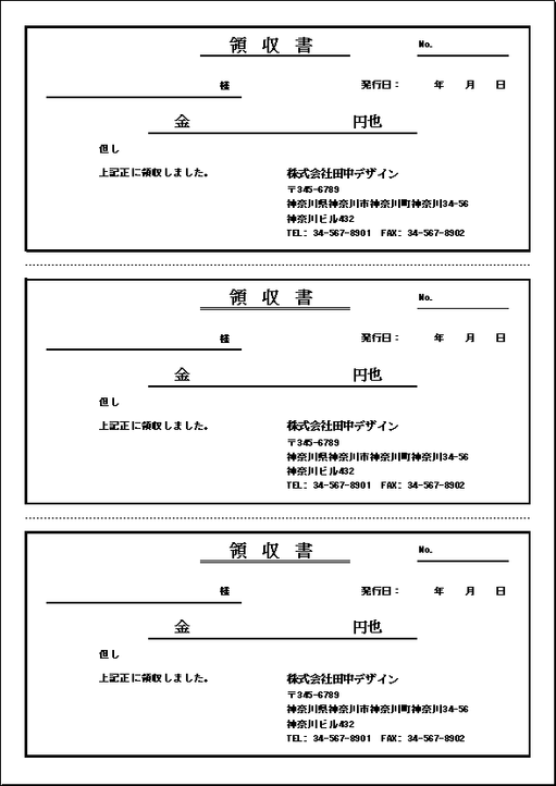 A4縦に3枚のシンプルな領収書