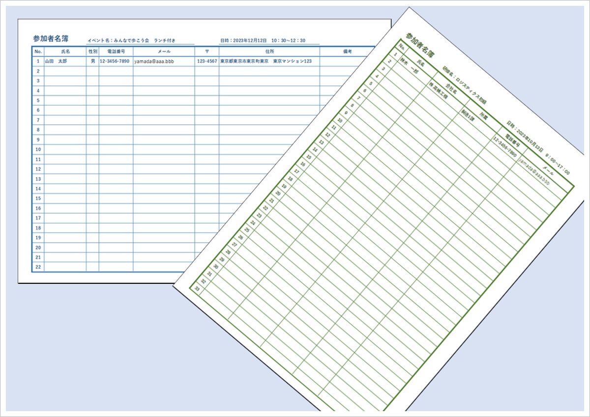 参加者名簿のExcelテンプレート