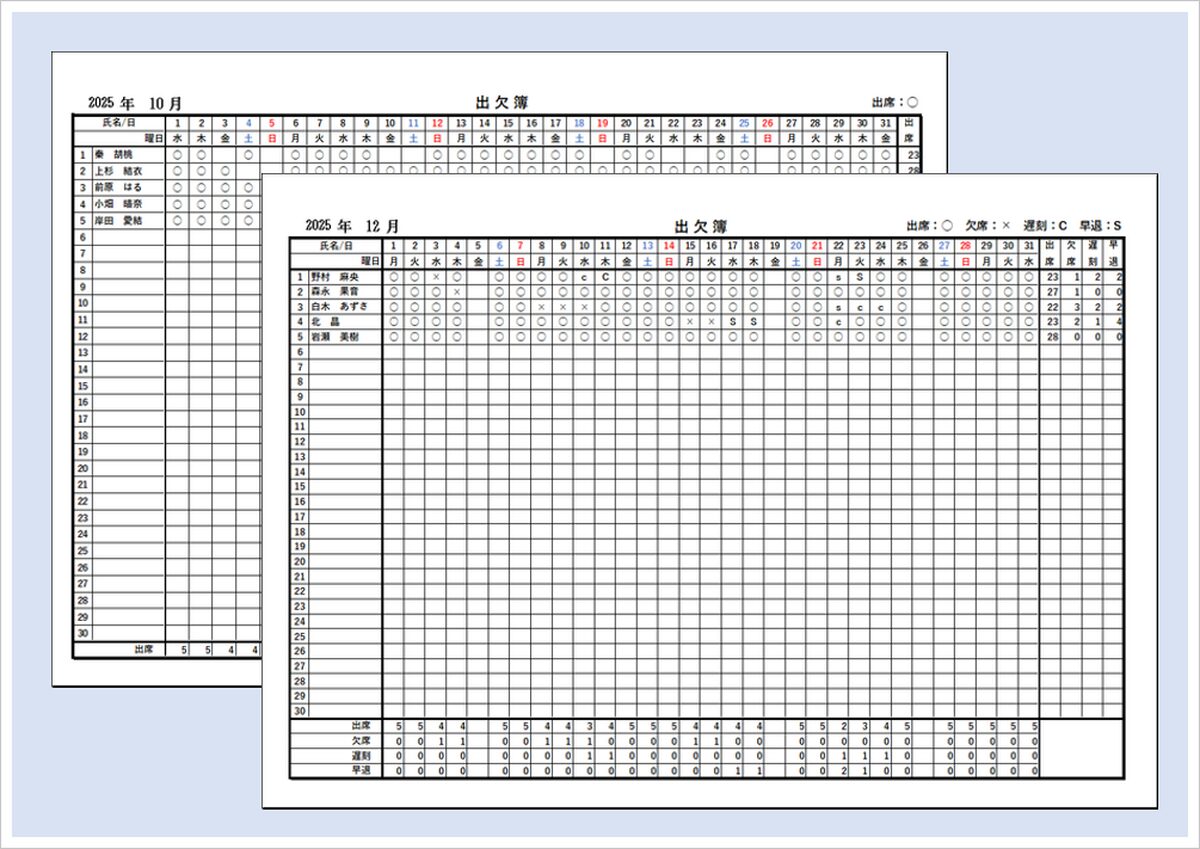 出欠簿Excelテンプレート
