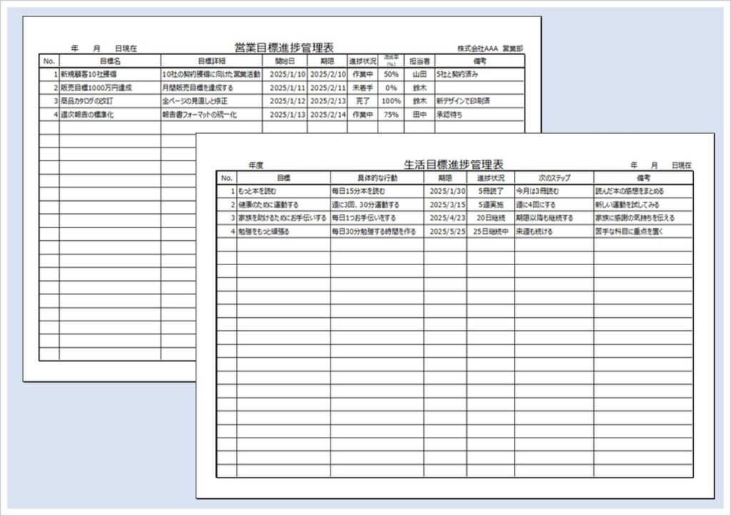 目標達成が一目でわかる目標進捗管理表
