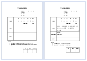 年次有給休暇届テンプレート2種類