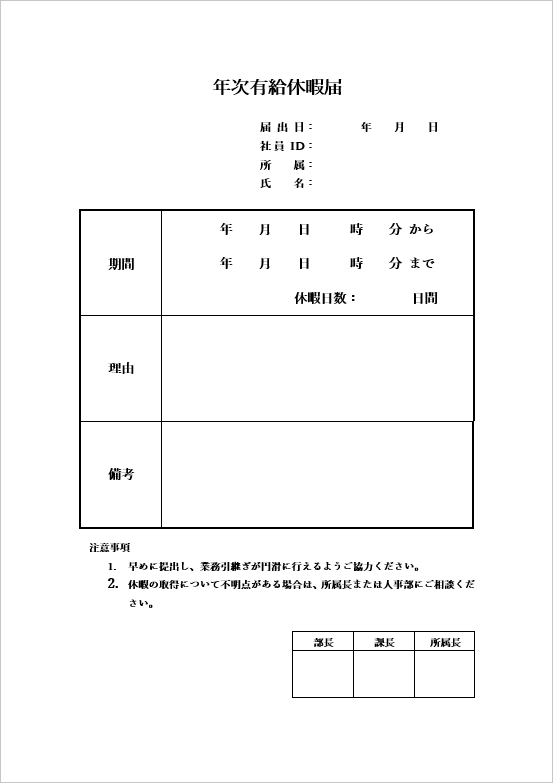 年次有給休暇届テンプレート1