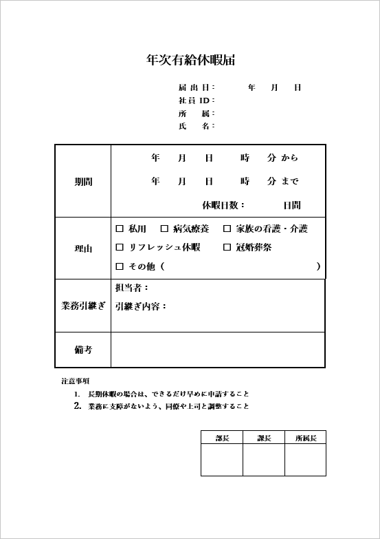 年次有給休暇届テンプレート2