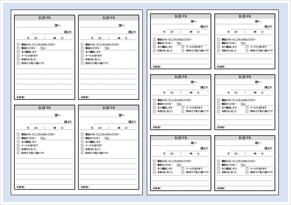A4用紙 4分割＆6分割の伝言メモ