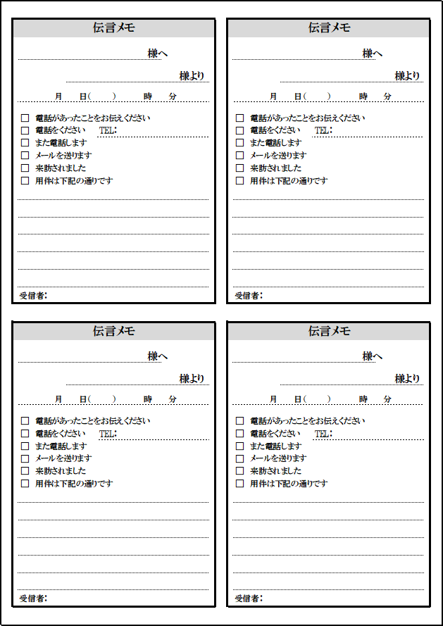 A4用紙を4分割した伝言メモ