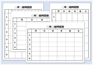 時間割のExcelテンプレート