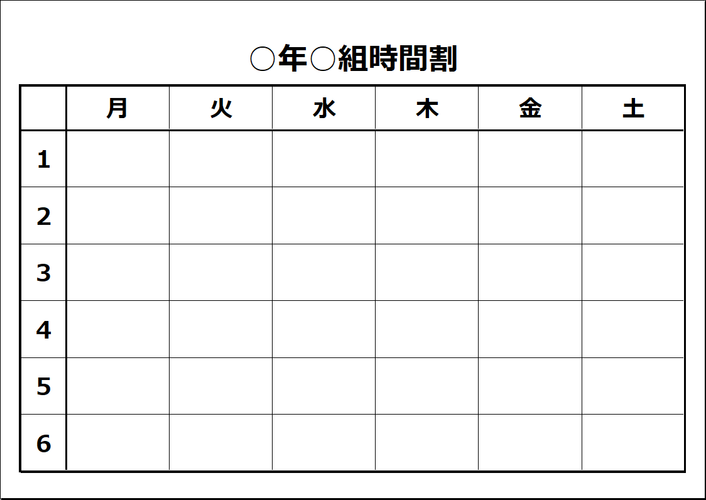 時間割：A4横用紙（土曜日まで対応）