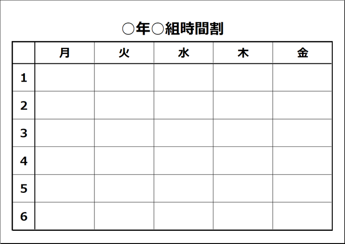 時間割：A4横用紙（金曜日まで対応）