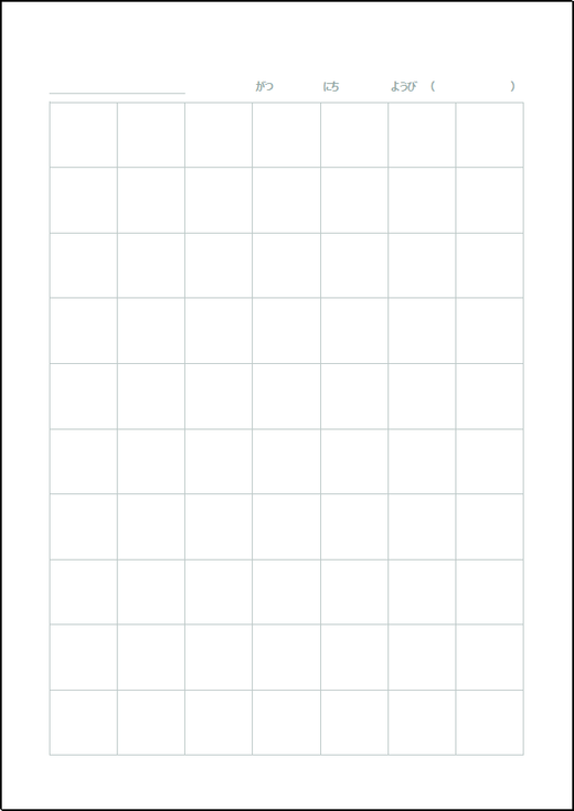 10×7マスの国語ノート：Excel無料テンプレート