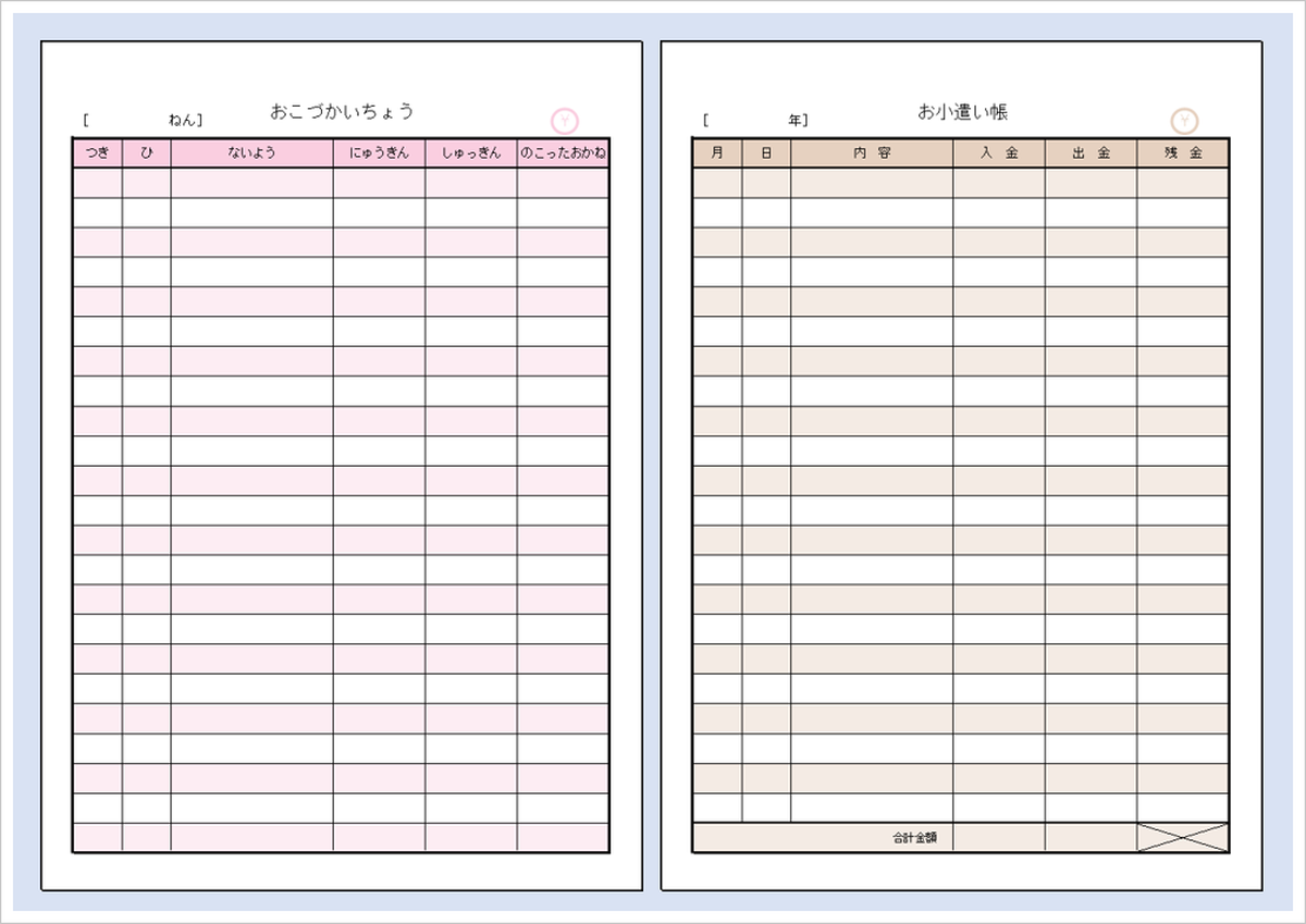 子供から大人まで使える可愛いお小遣い帳