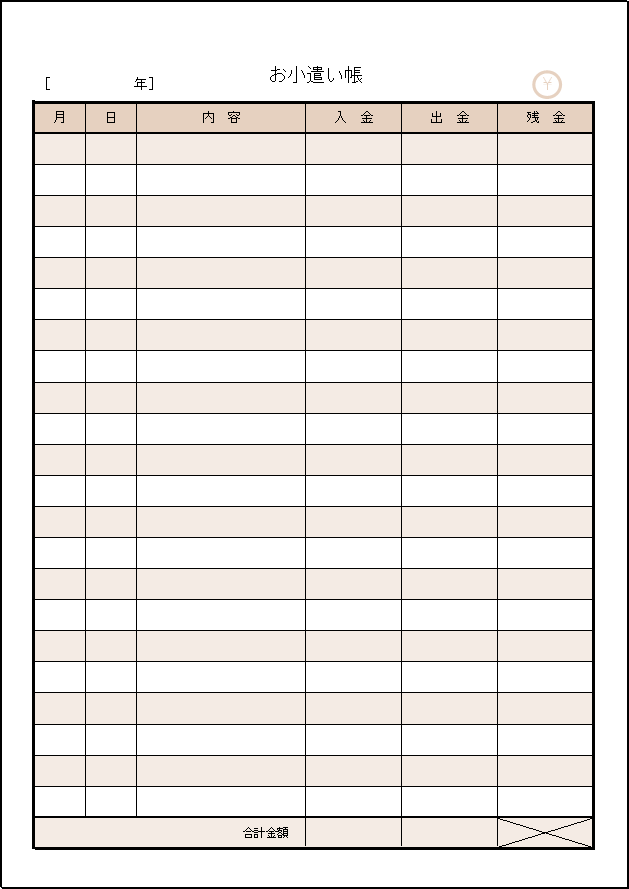 漢字＆ベージュ基調のシンプルお小遣い帳