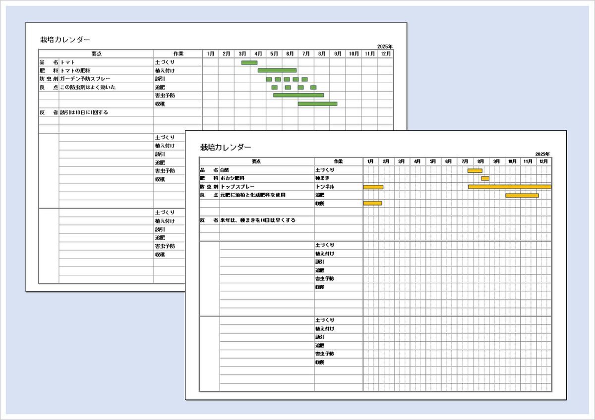 1年間管理！Excel栽培カレンダー