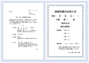 清掃作業のお知らせWordテンプレート