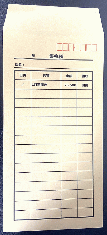 長形3号封筒用：1人用集金袋