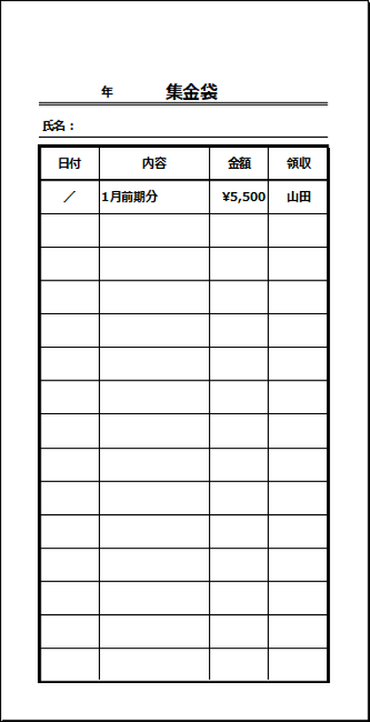 長形3号封筒用：1人用集金袋