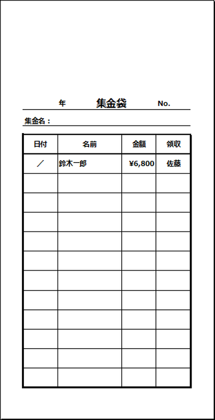 角型8号封筒用：複数人用集金袋