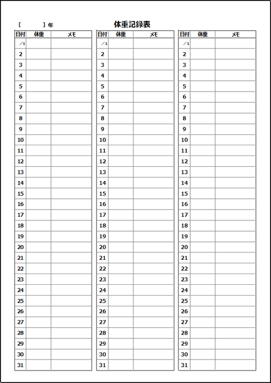 シンプルな3か月体重記録表