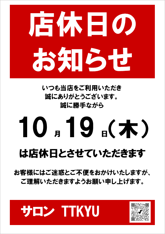 1日の店休日の張り紙